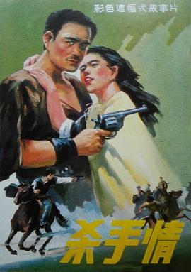 杀手情 (1988) 海报