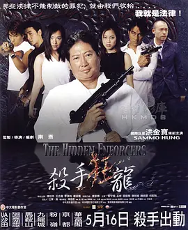 杀手狂龙[电影解说] (2002) 海报
