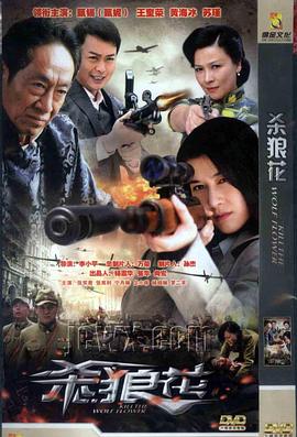 杀狼花 (2012) 海报