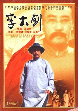 李大钊 (1989) 海报