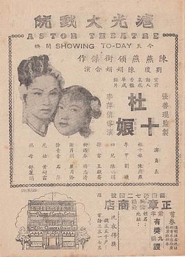 杜十娘 (1940) 海报