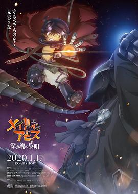 来自深渊：深魂的黎明 (2020) 海报