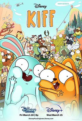 松鼠奇褔第一季 (2023) 海报