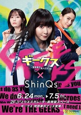 极客们〜警察局的怪人们〜 (2024) 海报