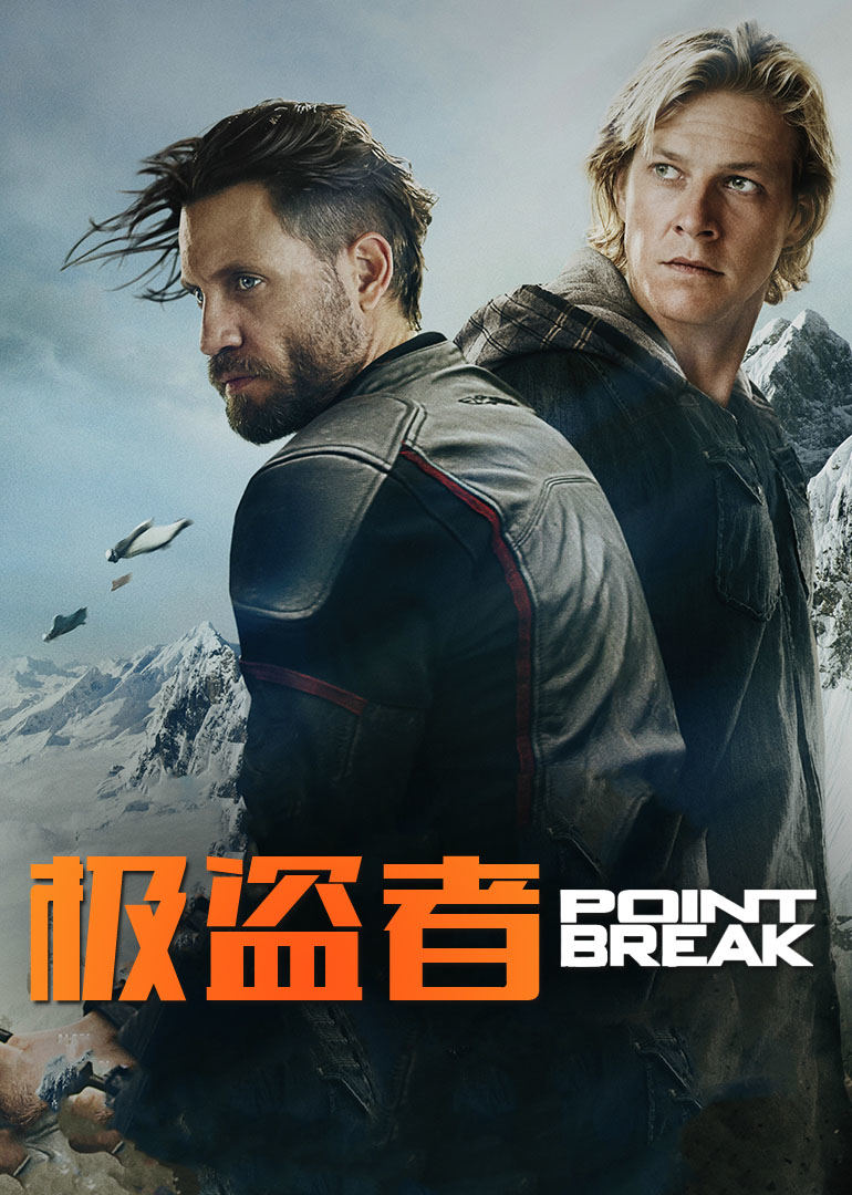 极盗者(原声版) (2015) 海报