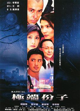 极端份子 (2003) 海报