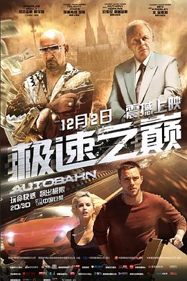 极速之巅（国语） (2016) 海报