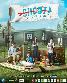 极限S：射箭篇 (2017) 海报