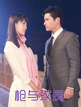 枪与玫瑰 (2011) 海报