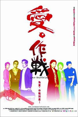 枪林恋曲 (2004) 海报