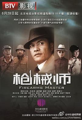 枪械师 (2013) 海报