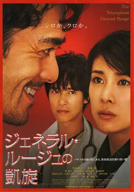 染血将军的凯旋[电影解说] (2009) 海报