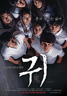 校园鬼 (2010) 海报