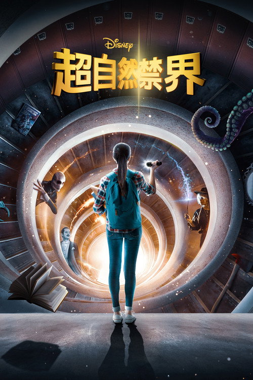 校影迷雾 (2021) 海报