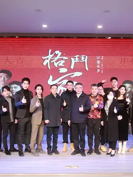 格斗家·父爱无声 (2026) 海报