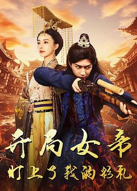桃源小县令 (2024) 海报