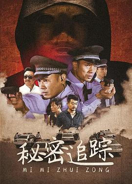 案藏杀机 (2015) 海报