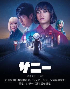 桑尼第一季 (2024) 海报