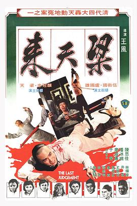 梁天来 (1979) 海报