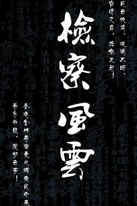 检察风云 (2020) 海报