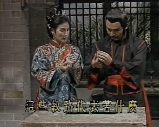 棋中奇 (1987) 海报