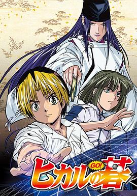 棋魂2001 (2001) 海报