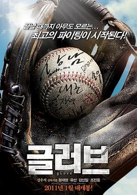 棒球之爱2011 (2011) 海报