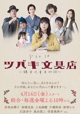 椿文具店：镰仓代笔物语 (2017) 海报