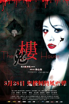 楼 (2013) 海报