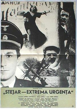 橡树，十万火急 (1973) 海报