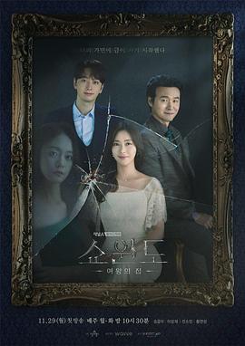 橱窗：女王的家 (2021) 海报