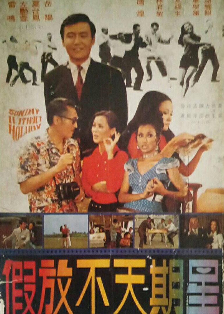 欢乐星期天 (1972) 海报