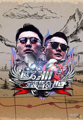 欧洲铁骑游粤语 (2023) 海报