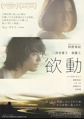 欲动2014[电影解说] (2014) 海报