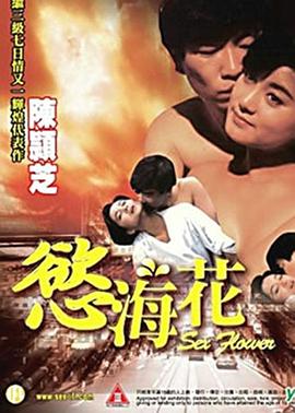 欲海花 (1993) 海报