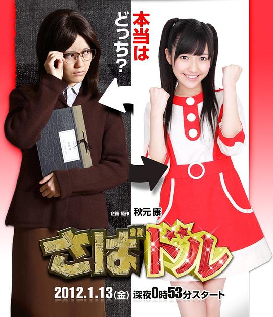 欺诈偶像 (2012) 海报