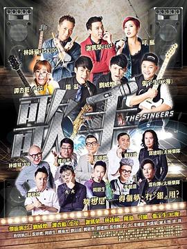 歌手 (2017) 海报