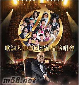 歌词大师卢国沾作品演唱会粤语 (2016) 海报