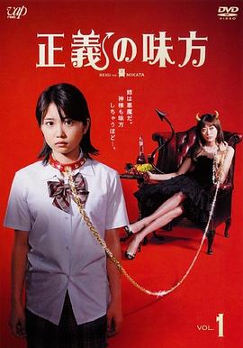 正义的伙伴 (2008) 海报