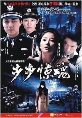 步步惊魂 (2008) 海报