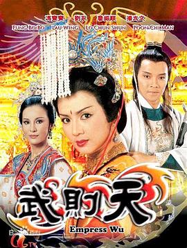 武则天国语 (1984) 海报