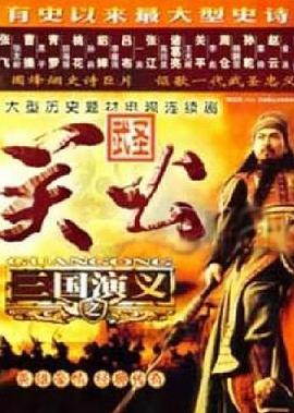 武圣关公 (2004) 海报