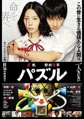 死亡拼图 (2014) 海报