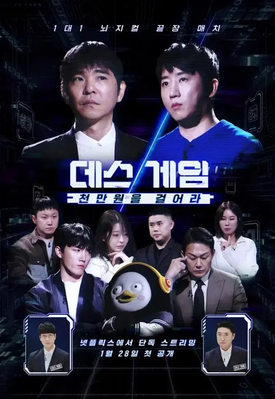 死亡游戏2：千万韩元赌起 (2026) 海报