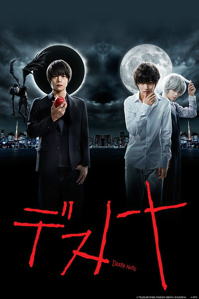 死亡笔记2015 (2015) 海报