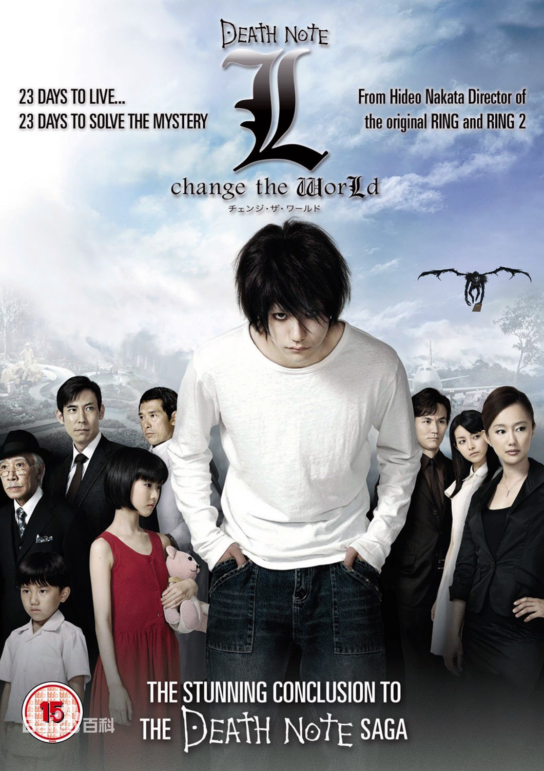死亡笔记3：L改变世界日语 (2008) 海报