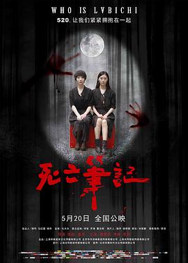 死亡笔记美版 (2016) 海报