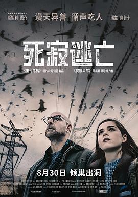 死寂逃亡(国语) (2019) 海报