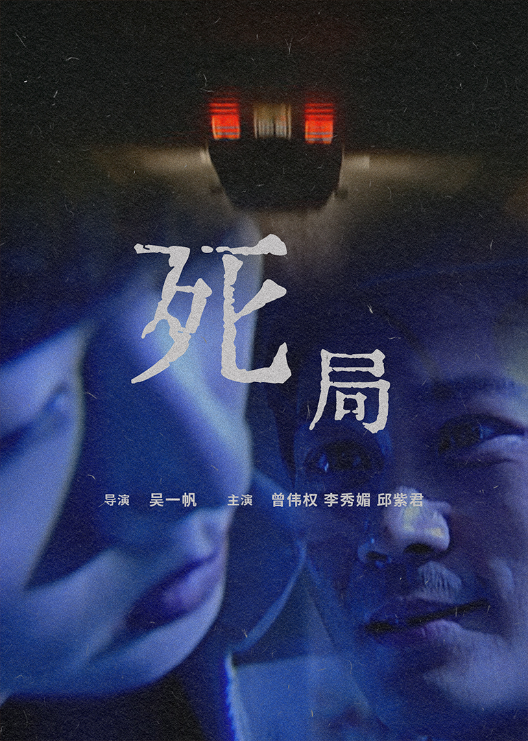 死局 (2000) 海报