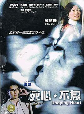 死心不息 (2006) 海报